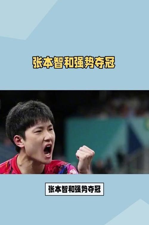 爱游戏2026-波兰队完胜中国队，张本智和高光表现